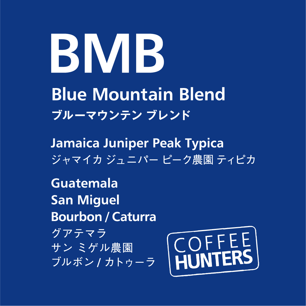 ブルーマウンテン ブレンド COFFEE HUNTERS 世界最高品質のコーヒーを追求する株式会社ミカフェート